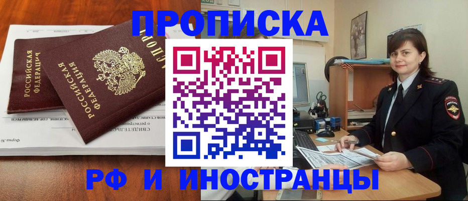 прописка регистрация в Асино