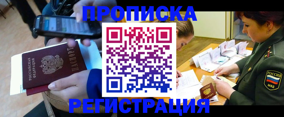 прописка для военкомата в Асино